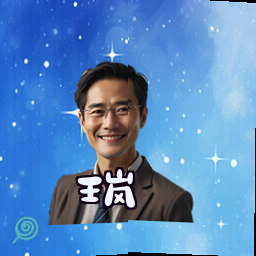 王岚